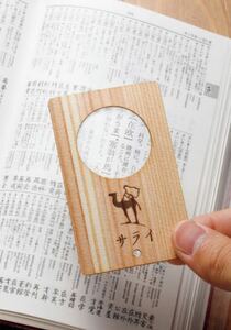 【サライ 2020年10月号付録】森のカードルーペ（未開封品 ）