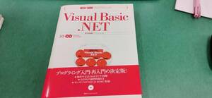 「速効!図解プログラミングVisual Basic.NET」