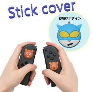 Nintendo Switch/Lite 対応 スティックカバー 【dco-153-084】 3D キャラ シルエット シリコン キャップ スイッチ ジョイコン ボタン コン