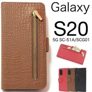 Galaxy S20 5G SC-51A(docomo) Galaxy S20 5G SCG01(au) スマホケース ファスナー 手帳型ケース