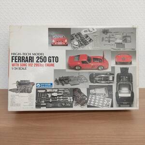 未組立 開封のみ グンゼ産業 ハイテックモデル FERRARI フェラーリ 250 GTO 1/24 金属製V12エンジン付 初版 No.6234
