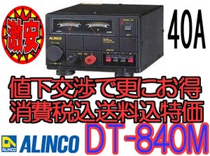 【税送料込】DT-840M ac% MAX40A DCDCコンバーター