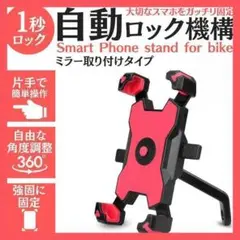 ミラー取付式 スマホスタンド スマホホルダー バイク 自転車 レッド1