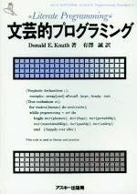 [A11556277]文芸的プログラミング (ASCII SOFTWARE SCIENCE Programming Paradigm)