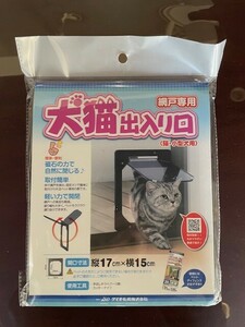 ◆犬猫出入口◆ 網戸専用◆ 磁石の力で自然に閉じる◆開封しましたが未使用◆ダイオ化成