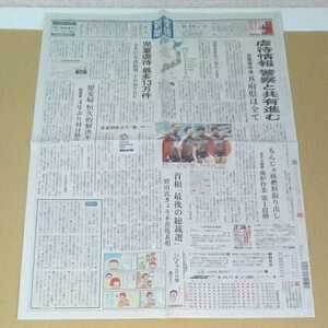 平成30年　新聞記事「400リレー　日本20年ぶり「金」」「虐待情報　警察と共有進む」「北に「終戦宣言」口約束」「座間事件」　2813