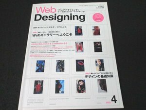 本 No1 10998 Web Designing ウェブデザイニング 2002年4月号 Webギャラリー IBMホームページ・ビルダー リファレンス Adobe GoLive