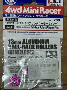 ミニ四駆　田宮　タミヤ 13mmオールアルミベアリングローラー(ピンク）(95048)
