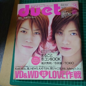 2005年3月号 duet