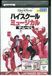 DVD ハイスクール・ミュージカル ザ・ムービー レンタル落ち KKK06248