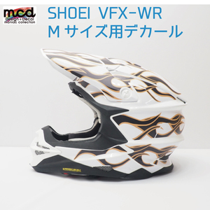 SHOEI VFX-WR Mサイズ用 ヘルメット デカール ファイヤ― フレイム 白 ショウエイ オリジナル ステッカー カスタム 傷防止