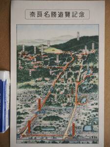 奈良交通【奈良名勝遊覧記念】絵葉書　＊地図絵葉書、昭和30年代頃、鳥瞰図＊
