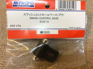 新品★JR PROPO 【60819】スワッシュコントロールベース（プラ） SWASH CONTROL BASE ◆AS5 VT6☆JR PROPO JRPROPO JR プロポ JRプロポ