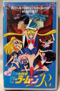 ★★VHS 映画 美少女戦士セーラームーンR★レンタル版★ビデオ [8420CDN