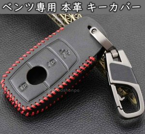 メルセデスベンツ スマートキーカバー キーケース キーホルダー benz レザー 本革 手作り アクセサリー ブラック 納車祝い 黒 保護