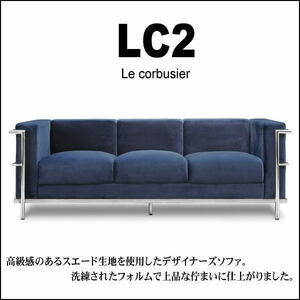 【送料無料(一部除)新品未使用】457N8■ル・コルビジェデザイン3人掛けソファ LC2 リプロダクト デザイナーズ(検 展示処分品アウトレット