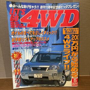 レッツゴー4WD 2002年 5月号