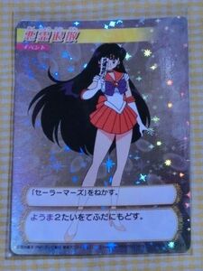 悪霊退散 セーラーマーズ キラ レア カード 132 美少女戦士セーラームーン ワールド カードゲームコレクション アマダ