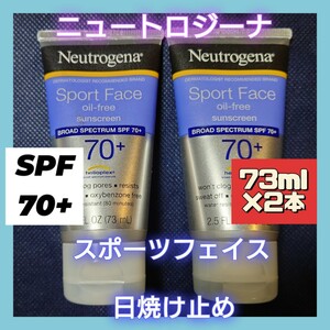 2本 日焼け止め SPF 70 Neutrogena ニュートロジーナ