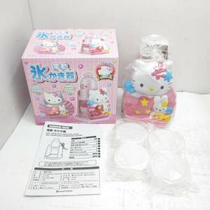 送料無料h58455 電動式 かき氷器 キティちゃん サンリオ ドウシシャ 安全装備付 美品 未使用