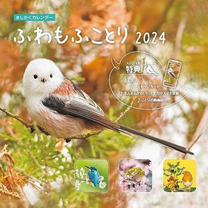 ましかくカレンダー ふわもふことり2024