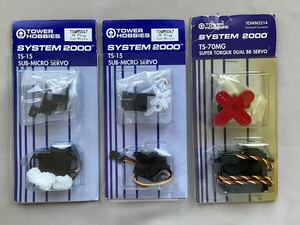 TOWER HOBBIES SYSTEM2000サーボ2種 合計3個セット　TWR①