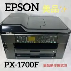 【美品】EPSON PX-1700F 複合機プリンター　簡易動作確認済　【A】