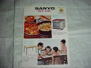 1972年　SANYO　ガス器具のカタログ