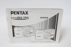 ★中古品★PENTAX　ペンタックス　エスピオ150SL/170SL　使用説明書