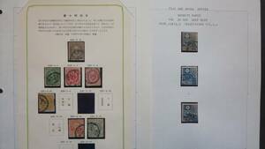 1883年～1937年　普通切手コレクション(新小判、富士鹿、風景切手など)