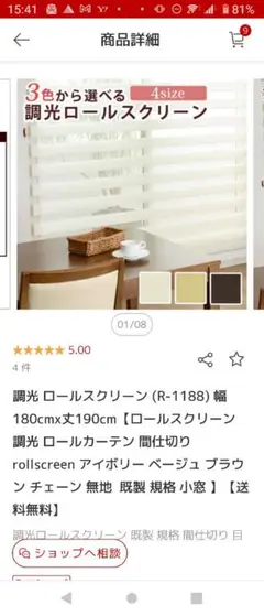 【お値下げ対応可能、新品未開封】調光式ロールスクリーン　白　北欧ナチュラル