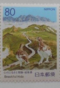 心のふるさと飛騨・岐阜県　未使用80円切手　