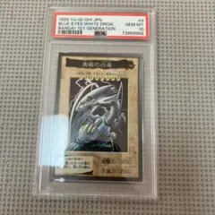 1999年版激レア　遊戯王　初期　バンダイ版　青眼の白竜　PSA10   完美品