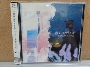 【every little thing 恋文 good night SACD ハイブリット盤】