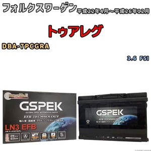 バッテリー デルコア GSPEK フォルクスワーゲン トゥアレグ DBA-7PCGRA 3.6 FSI D-LN3EFB/PL