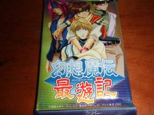 幻想魔伝　最遊記 トレカ★新品パック