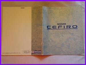 ★昭和63年9月・日産 セフィーロ カタログ・A31系前期・37頁★