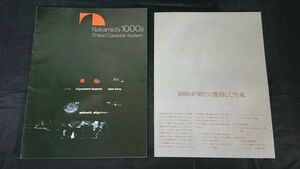 【昭和レトロ】『Nakamichi(ナカミチ) 1000II 3Head Cassette System カタログ 昭和52年3月』ナカミチ株式会社 /カセットデッキ
