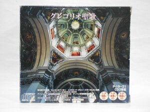 【3枚組】グレゴリオ聖歌集 CD 盤面きれい クリスマスのミサ