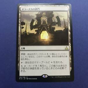 MTG/オラーズカの拱門/Arch of Orazca/日本語/1枚