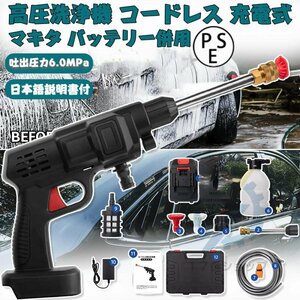 高圧洗浄機 充電式 コードレス マキタ 18Vバッテリー互換対応 3.6MPa 家庭用 洗車 大掃除 自吸タイプ PSE認証 充電器 バッテリー付き 152