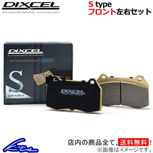 ディクセル Sタイプ フロント左右セット ブレーキパッド アルテッツァ SXE10/GXE10 311252 DIXCEL ブレーキパット