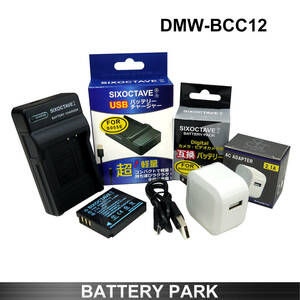 Panasonic DMW-BCC12 互換バッテリーと互換USB充電器 2.1A高速ACアダプター付LUMIX DMC-FX150 DMC-FX180 DMC-FX50 DMC-LX1 DMC-LX2 DMC-LX3