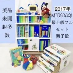 【美品】2017年　DWE 最上級フルセット　MTDSGAQL　DVD最新版