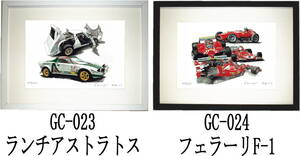 GC-023 ランチアストラトス・GC-024 フェラーリF-1限定版画300部 直筆サイン有 額装済●作家 平右ヱ門 希望ナンバーをお選び下さい。