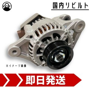 オルタネーター リビルト 27060-87208 ダイハツ ハイゼット アトレーバン S100V S110V S120V S130V 保証付 ダイナモ 車検 エンジン 修理