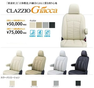 Clazzio ジャッカ シートカバー ハイエースバン 100系 ET-0235 クラッツィオ