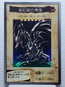 1円スタート 遊戯王カード★真紅眼の黒竜 レッドアイズ・ブラックドラゴン★BANDAI バンダイ 高橋和希