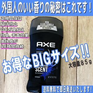 ★AXEデオドラント★PHOENIX★外国人のいい匂い★失敗しない制汗★脇汗★ワキガ対策☆失敗しない制汗剤☆最強デオドラント☆