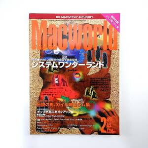 Macworld 1996年2月号／システムワンダーランド チップ不足にあえぐアップル デスクトップのサウンドスタジオ 大友克洋 マックワールド